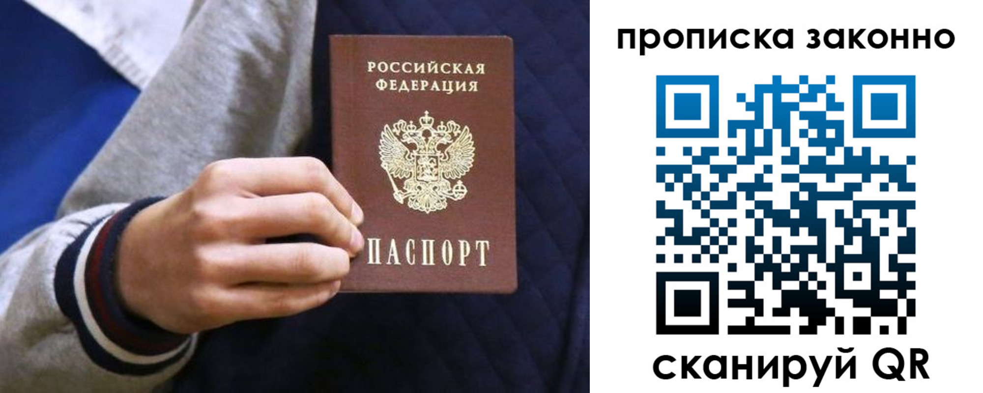 прописка гарантия в Калаче