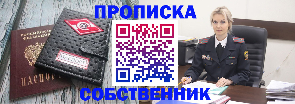 прописка для работы в Калаче